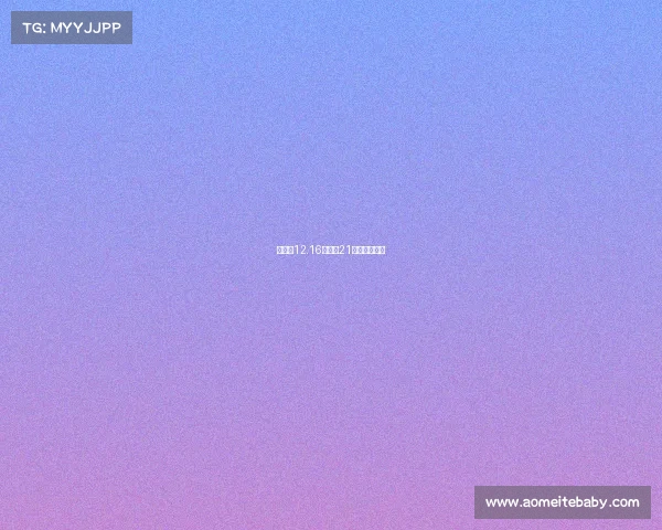 羽毛球12.16赛事、21年羽毛球比赛